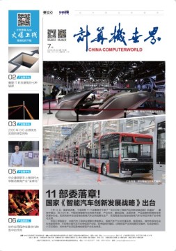 计算机世界 20年第7期