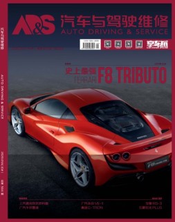 汽车与驾驶维修 20年1月号