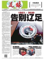 足球报 20年3607期