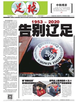 足球报 20年3607期