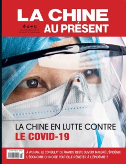今日中国法文 20年3月号