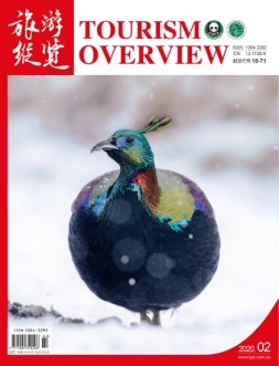 旅游纵览 20年2月号