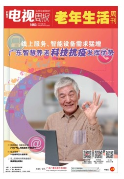 广东电视周报 20年第7期