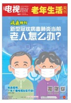 广东电视周报 20年第5期