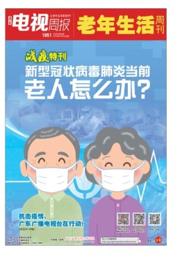 广东电视周报 20年第5期