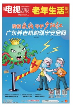广东电视周报 20年第6期