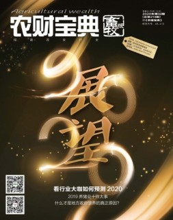 农财宝典畜牧版 20年第2期