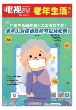 广东电视周报 20年第8期