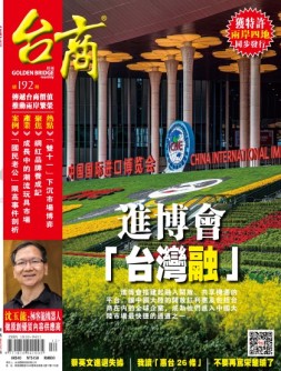 台商 20年192期