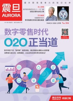 震旦月刊 20年3月号