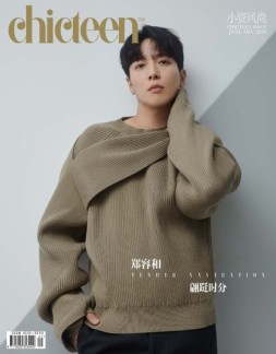 小资CHIC TEEN 20年1月号