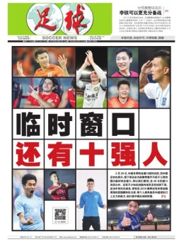 足球报 20年3608期