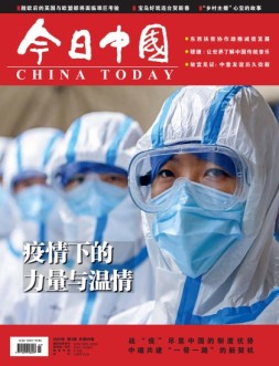 今日中国 20年3月号