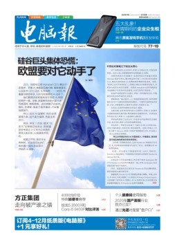电脑报 20年第9期