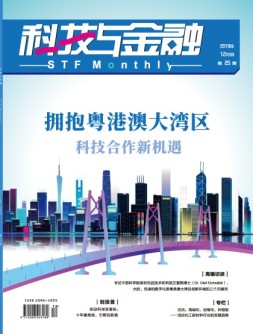 科技与金融 19年12月号