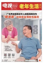 广东电视周报 20年第9期