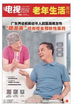 广东电视周报 20年第9期