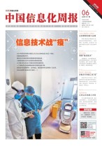 中国信息化周报 20年6期