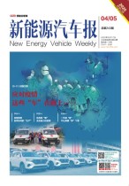 新能源汽车报 20年4-5期
