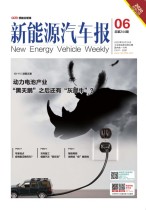 新能源汽车报 20年6期