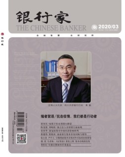 银行家 20年3月号