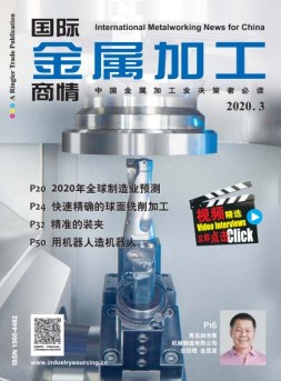 国际金属加工商情 20年3月号