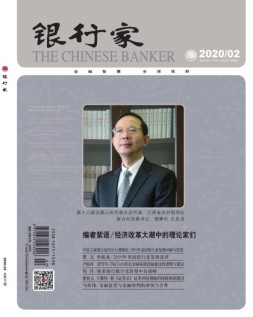 银行家 20年2月号