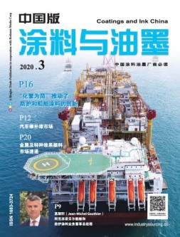 涂料与油墨-中国版 20年3月号