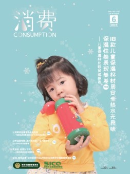 消费 19年第6期