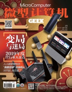 微型计算机GEEK  20年1月号