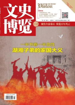 文史博览 20年第1期