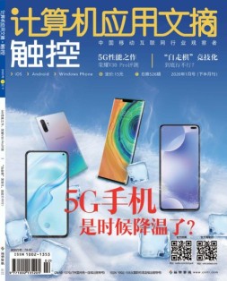 计算机应用文摘 20年1月号下