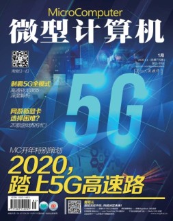 微型计算机 20年1月上