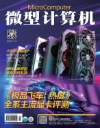 微型计算机 20年1月下