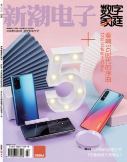 新潮电子 20年1月号下