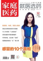 家庭医药 20年2月上