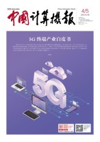 中国计算机报 20年4-5期