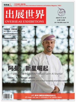 出展世界 20年第148期