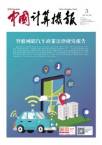 中国计算机报 20年3期