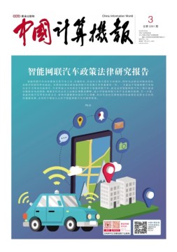 中国计算机报 20年3期