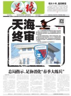 足球报 20年3609期