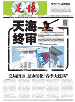 足球报 20年3609期