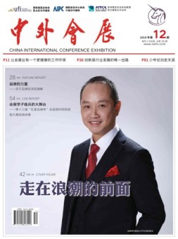 中外会展 19年12月号