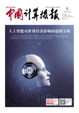 中国计算机报 20年6期