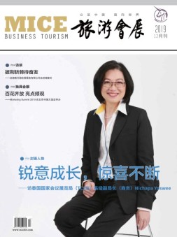 旅游会展 19年12月号