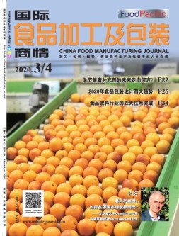 国际食品加工及包装商情 20年3-4月号