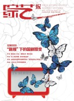 综艺报 20年5期