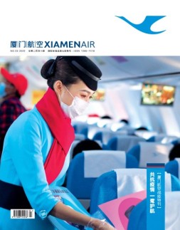 厦门航空 20年3月号