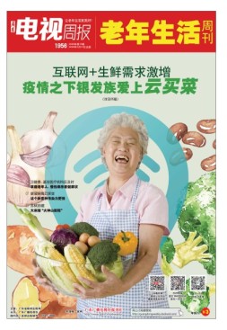 广东电视周报 20年第10期