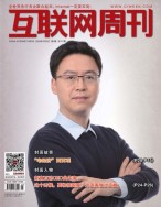 互联网周刊 2020年第4期